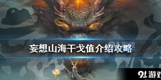 妄想山海武器吸血攻略，轻松提升战斗能力！