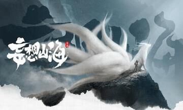 妄想山海太空挖宝-时装挖宝|水神挖宝|水龙挖宝