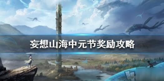 妄想山海帅气坐骑获取攻略