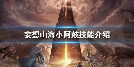 妄想山海礁鲨值得培养-角色培养攻略|金刚鹦鹉培养|鲛人侍从培养