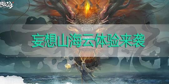 妄想山海13级建筑-13级教程|13级家园图纸|13级家园樱花