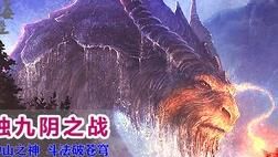 妄想山海9级城堡-9级房子|9级鳌蝎|99级异兽