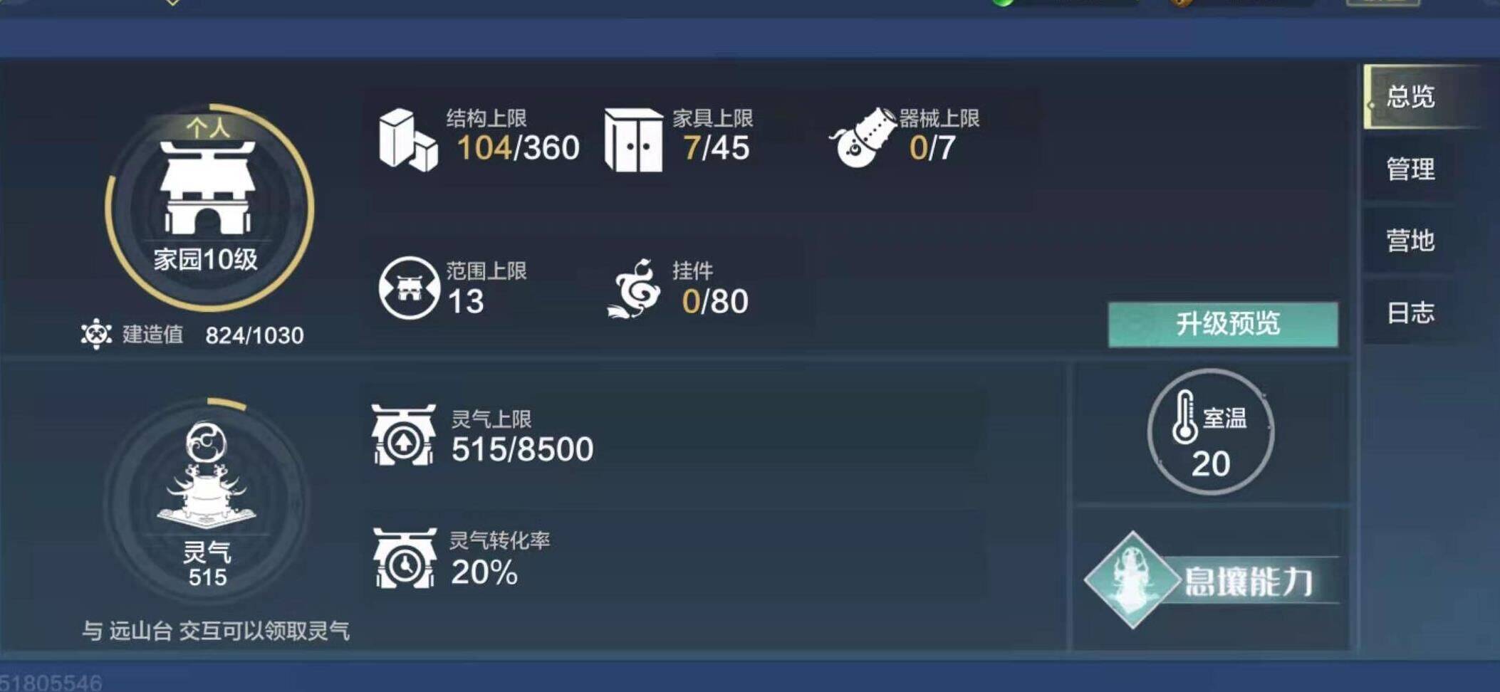 妄想山海攻略：如何使用尘埃换取星宿并提升实力