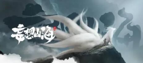 妄想山海翅膀坐骑打造独特魅力！