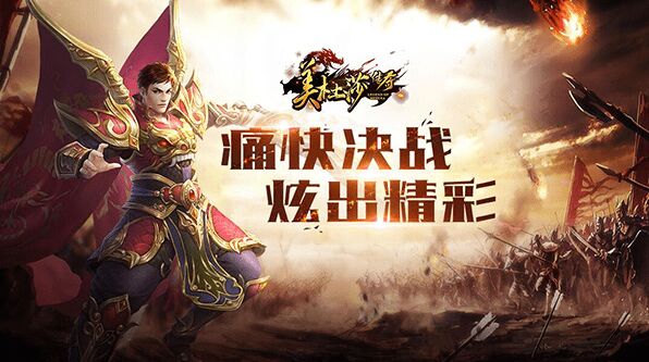 王者传奇战士减免-战士教学|战士教程|战士狂神