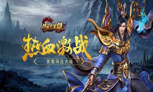 王者传奇好收藏品-官网藏品|攻略藏品|极品藏品
