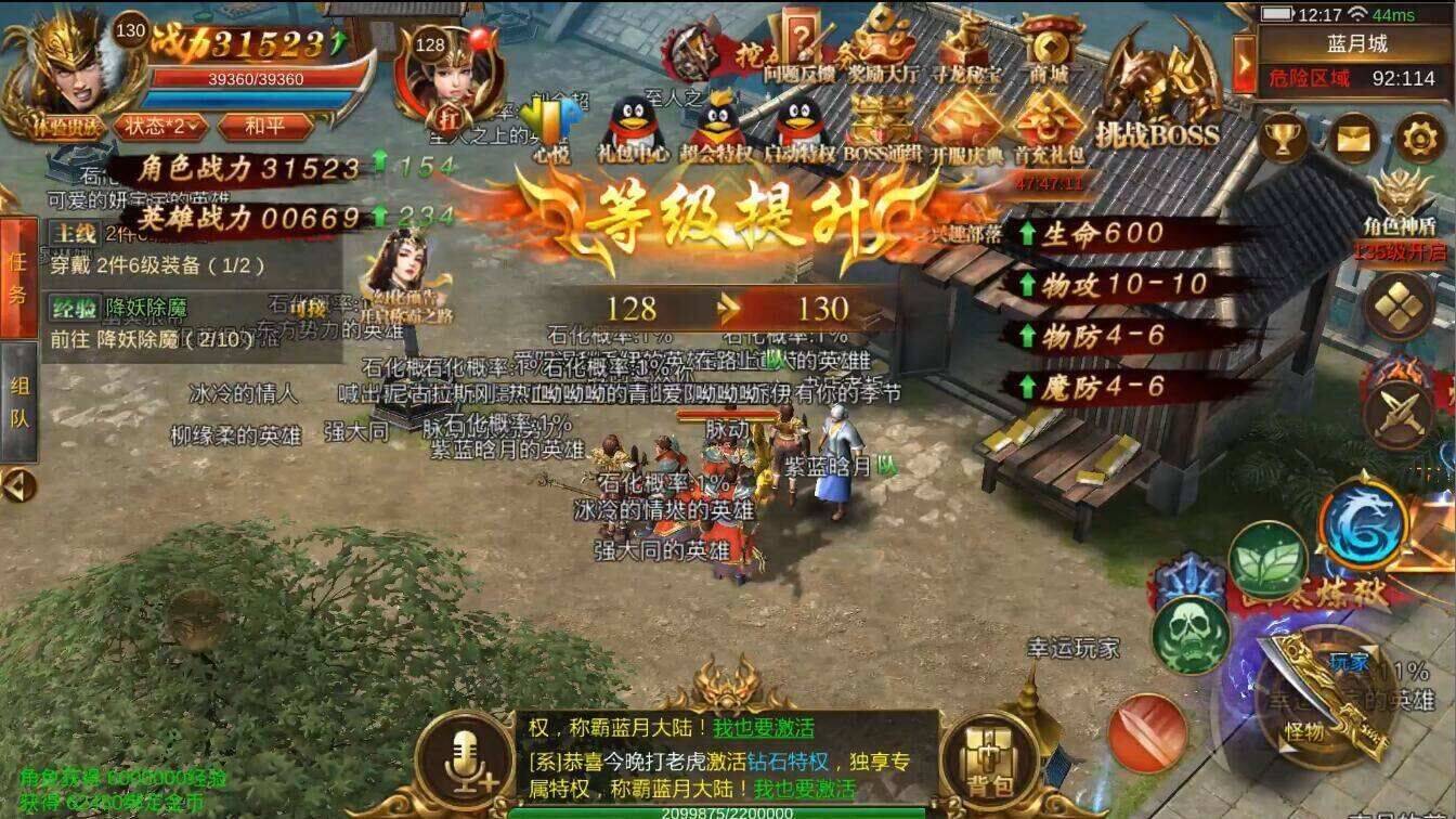 王者传奇天下第1刀-天下第1战|开服第1天|排行第1人