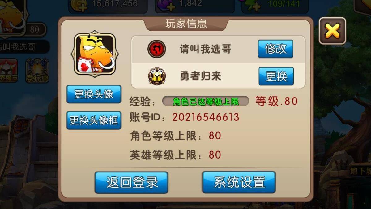 橙色英雄用什么