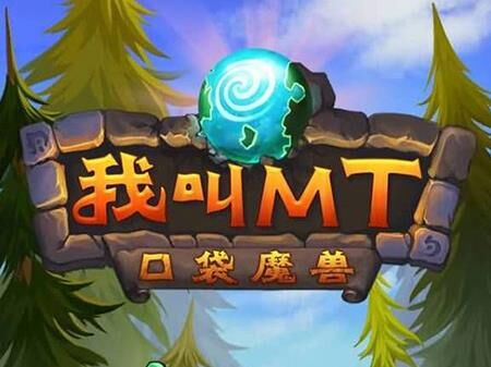 探索我叫mt世界平台的精彩游戏世界！