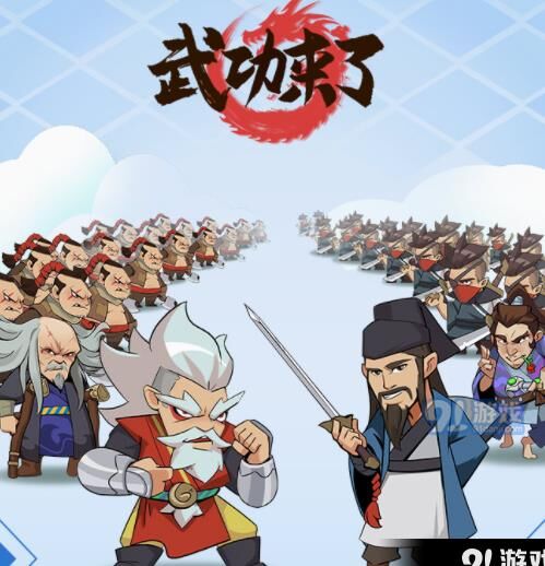 燃爆武侠世界，武功来了合作boss强势登场！